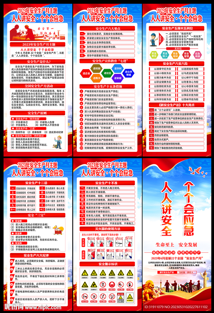 安全生产展架