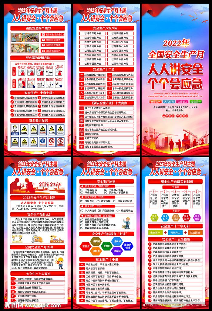 人人讲安全个个会应急