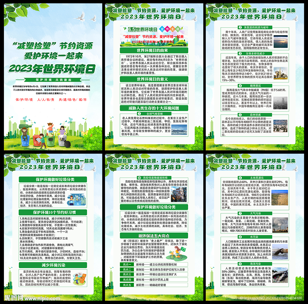6.5环境日
