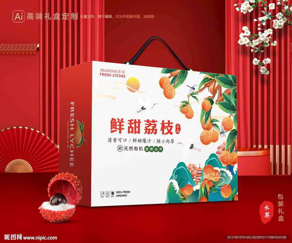 荔枝包装 妃子笑礼盒