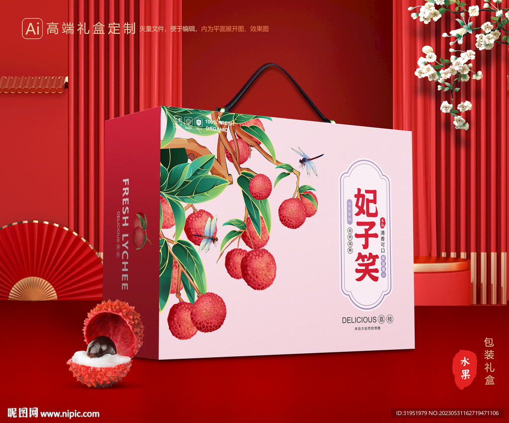 荔枝包装 妃子笑礼盒