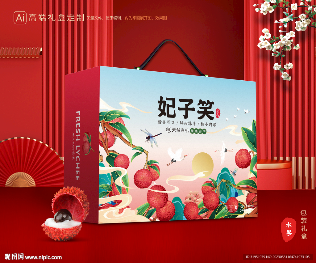 荔枝包装 妃子笑礼盒