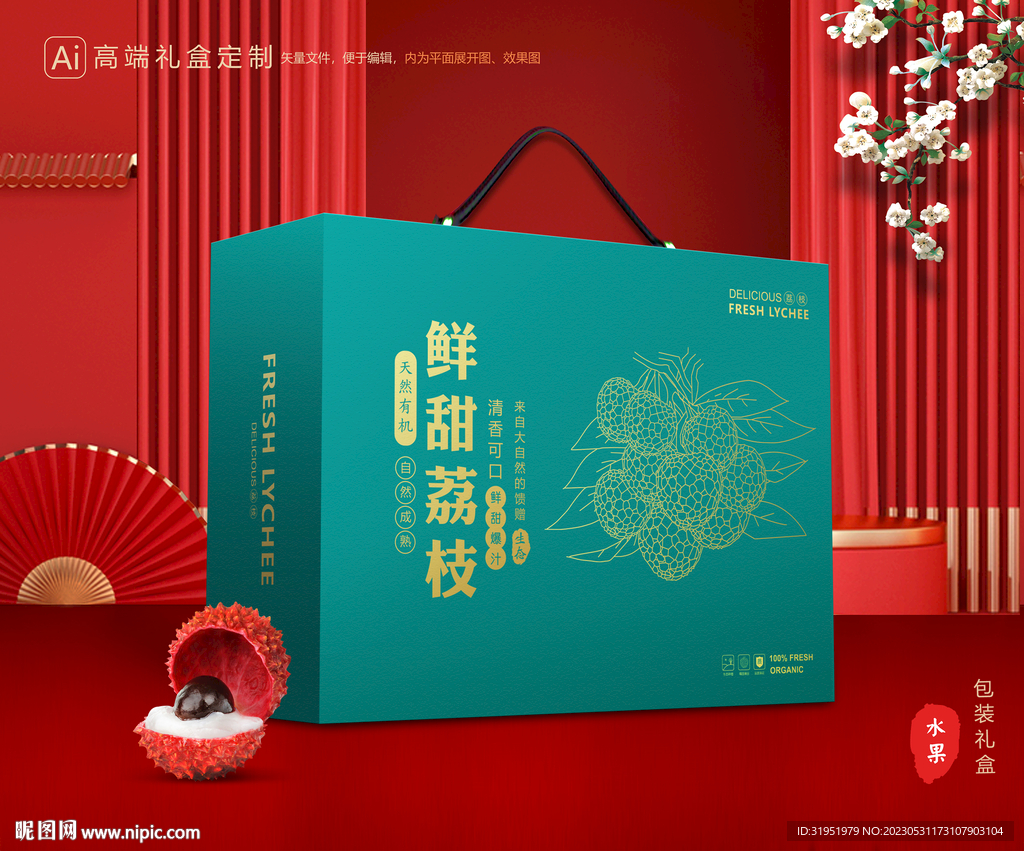 荔枝包装 妃子笑礼盒