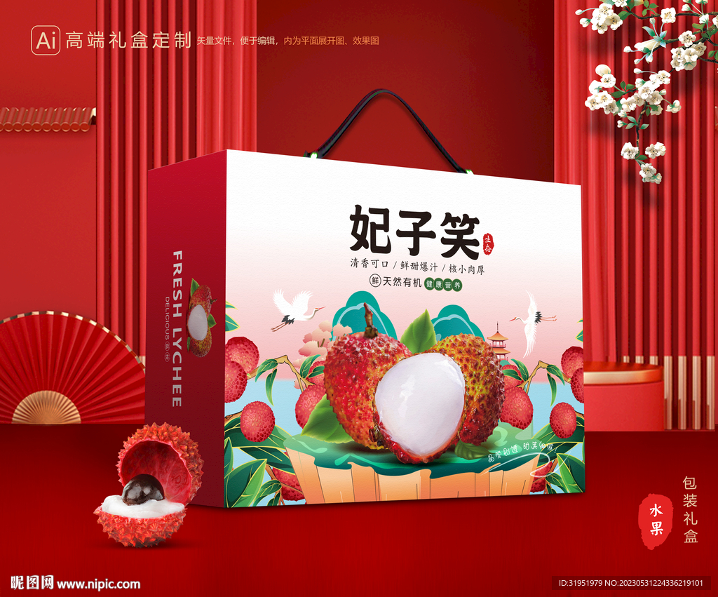 荔枝包装 妃子笑礼盒