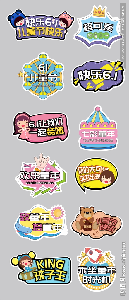 儿童节手举牌