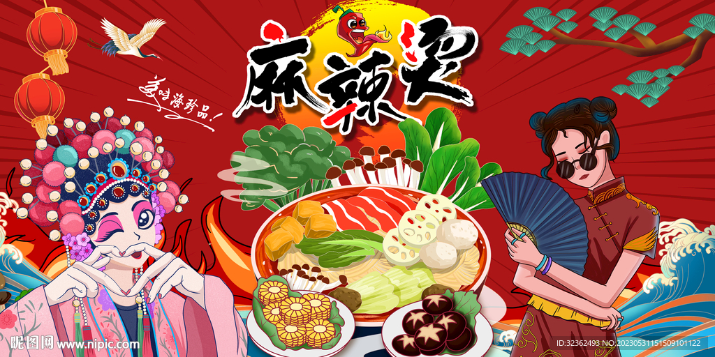 麻辣烫