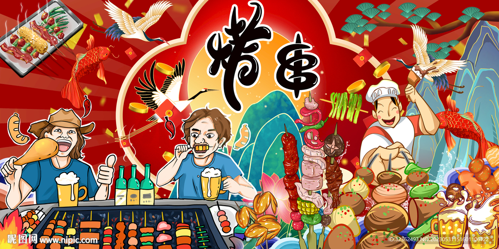 国潮烧烤撸串