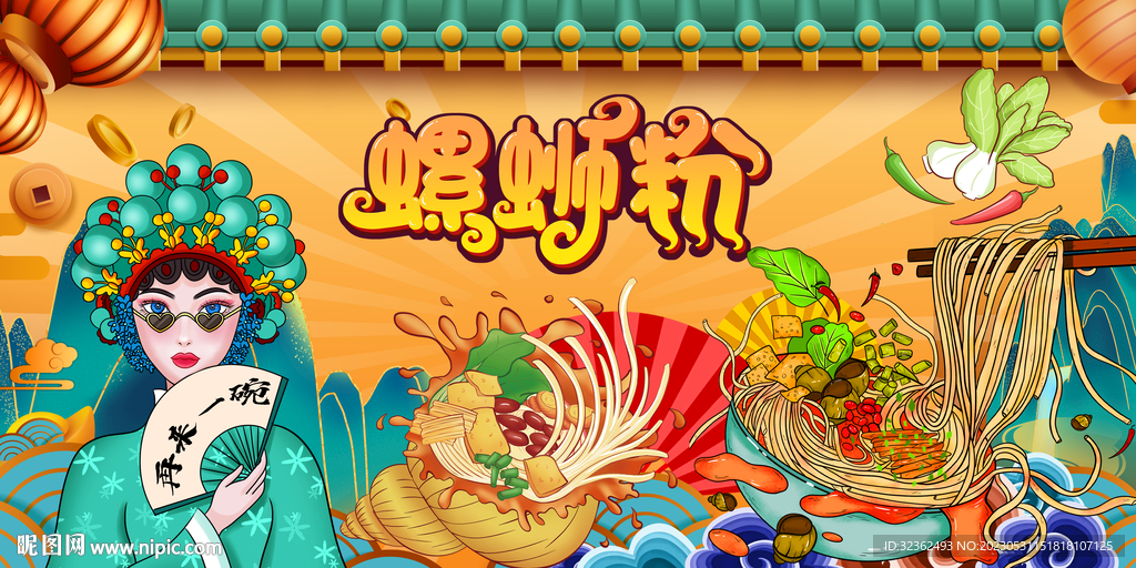 螺蛳粉