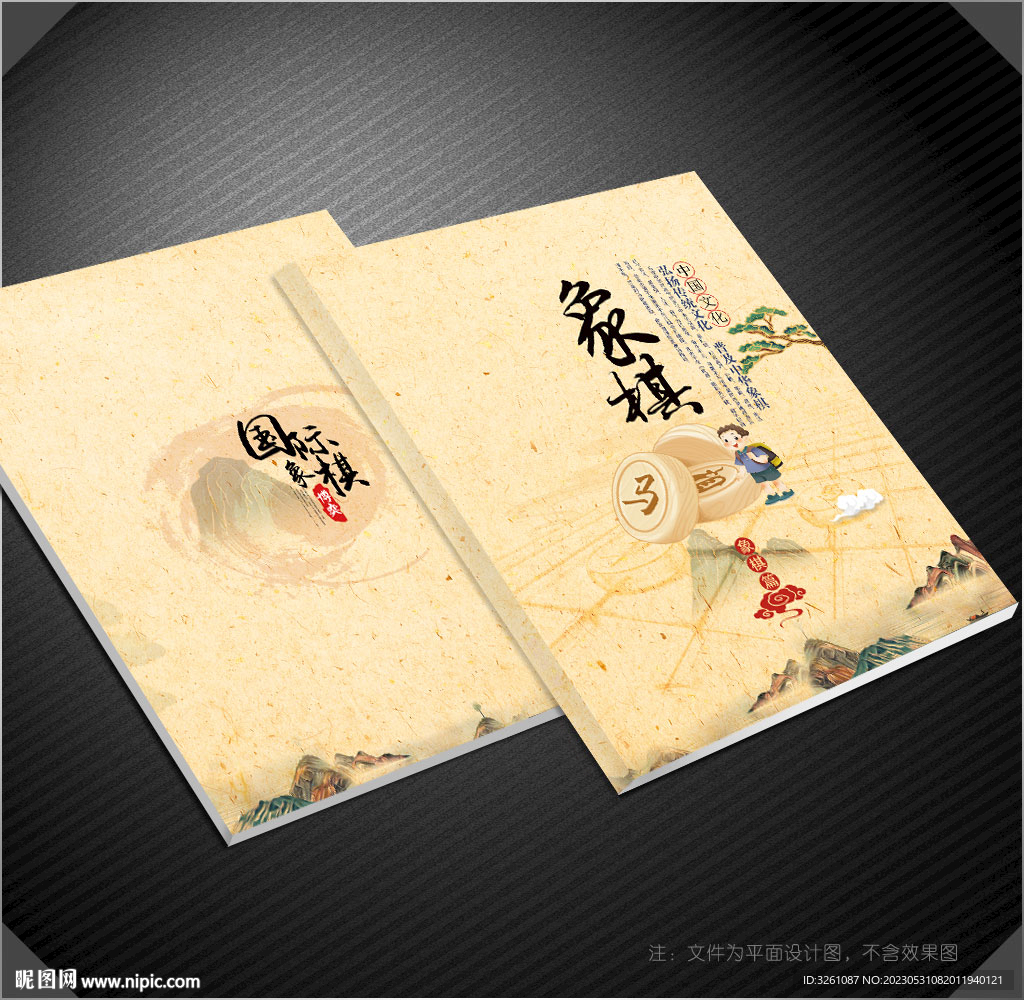 象棋封面