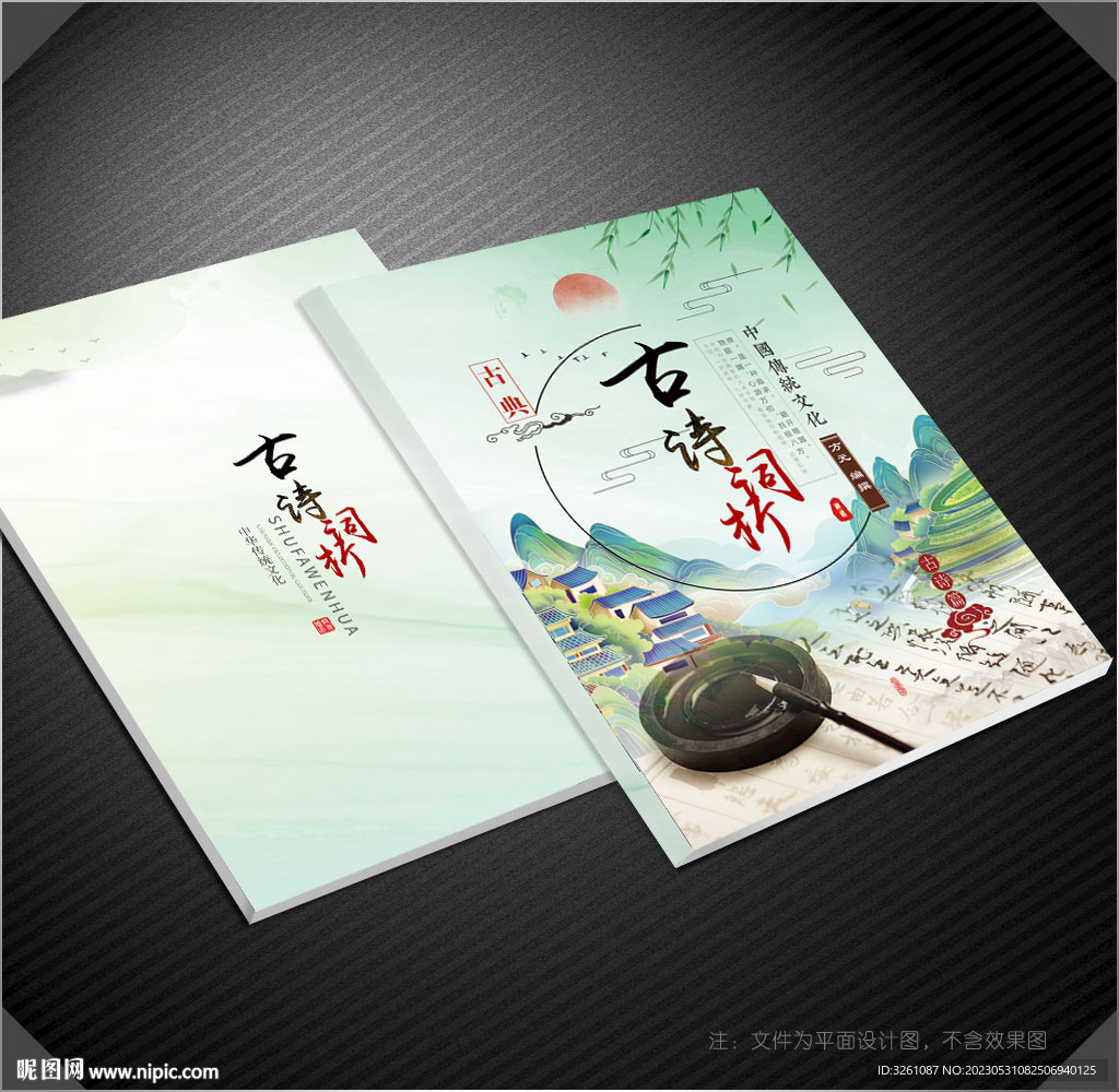 古诗词封面
