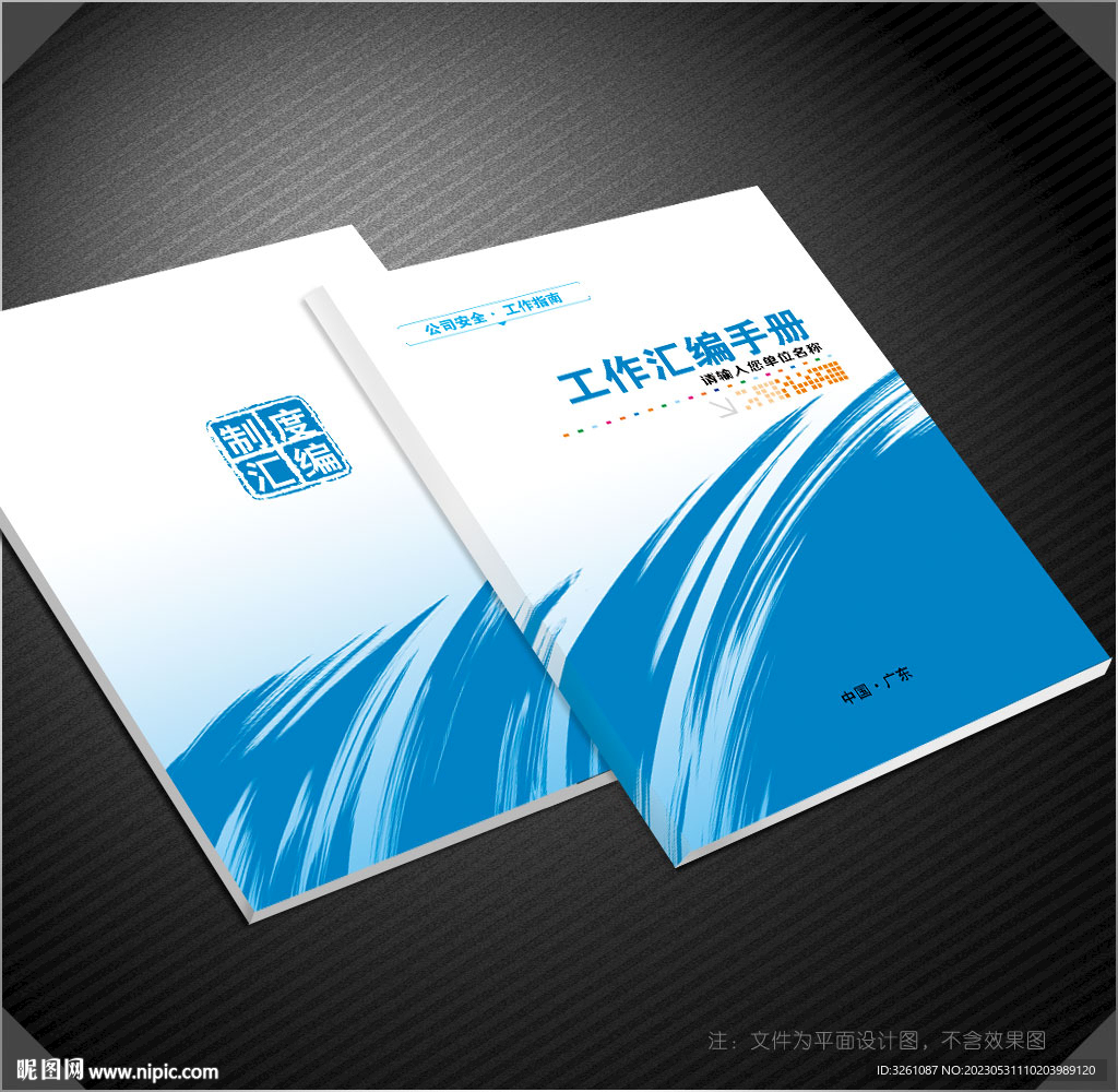 工作手册
