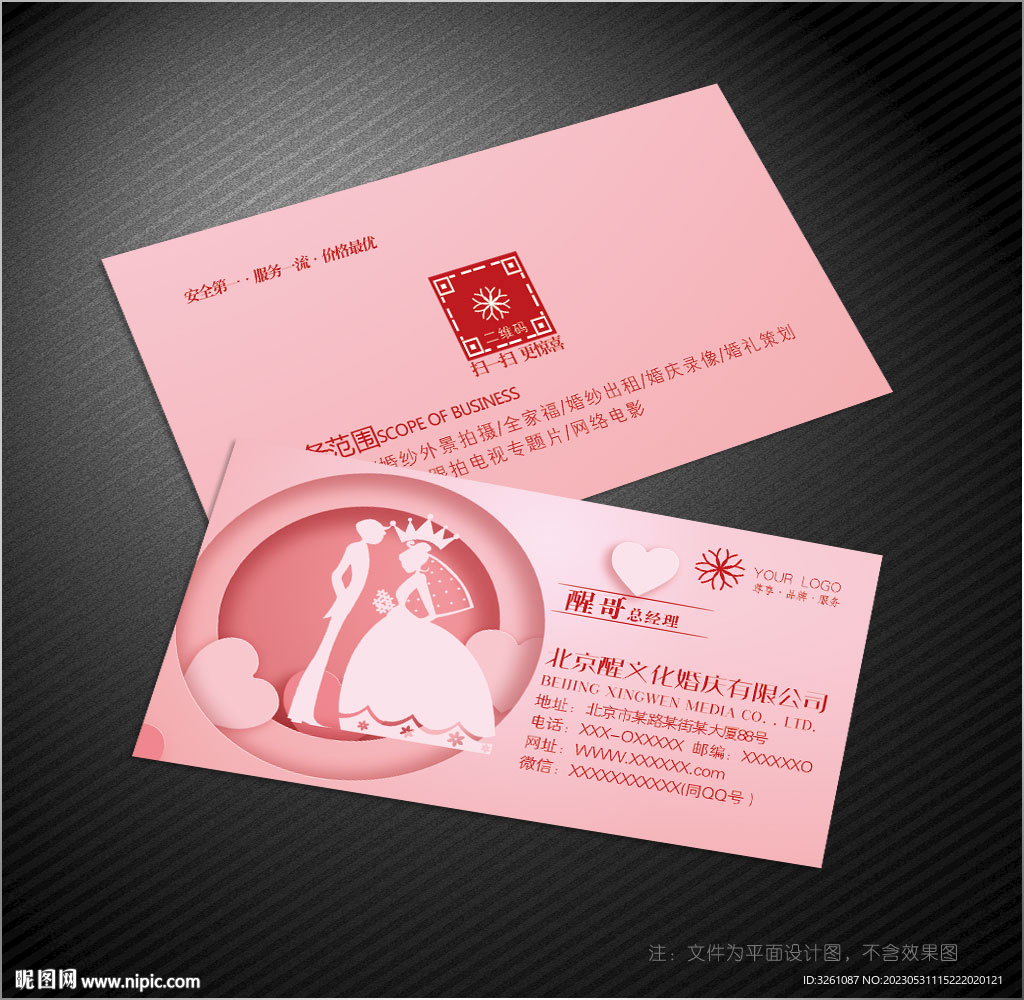 婚庆名片