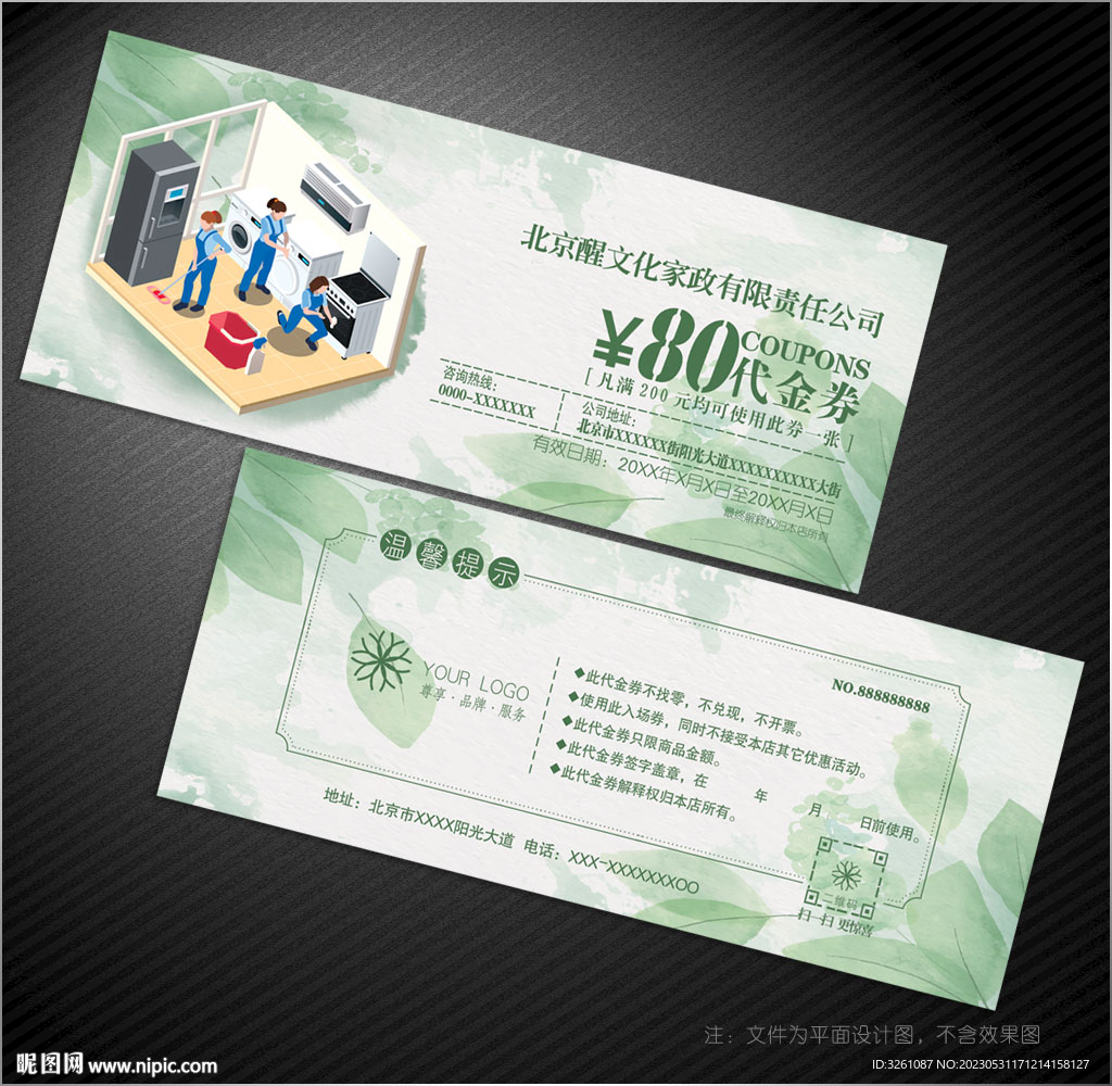 家政代金券