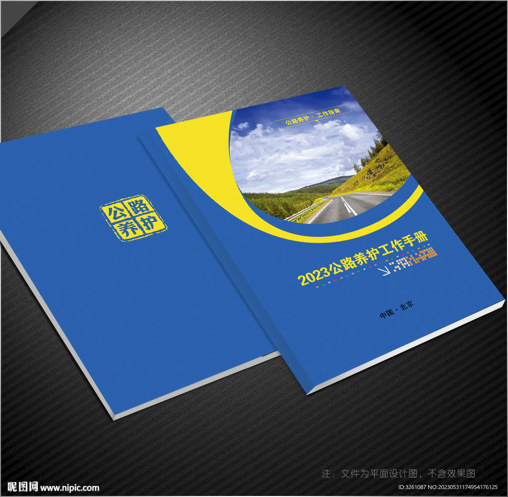 公路封面