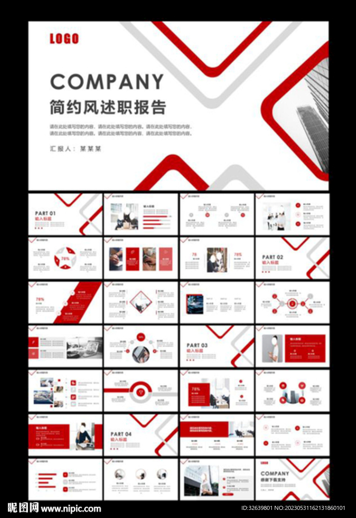 简约风述职报告