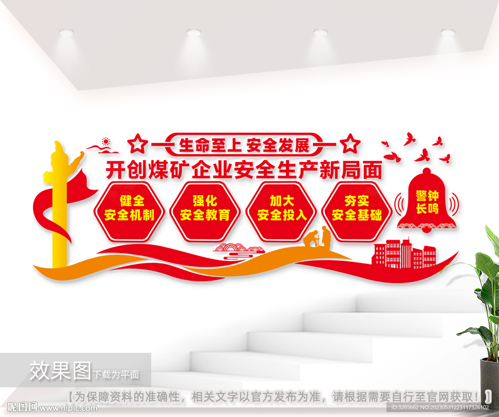 煤矿企业安全生产图片