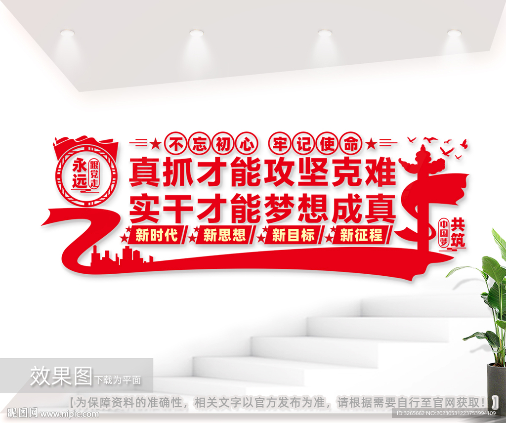 党建室标语文化墙图片