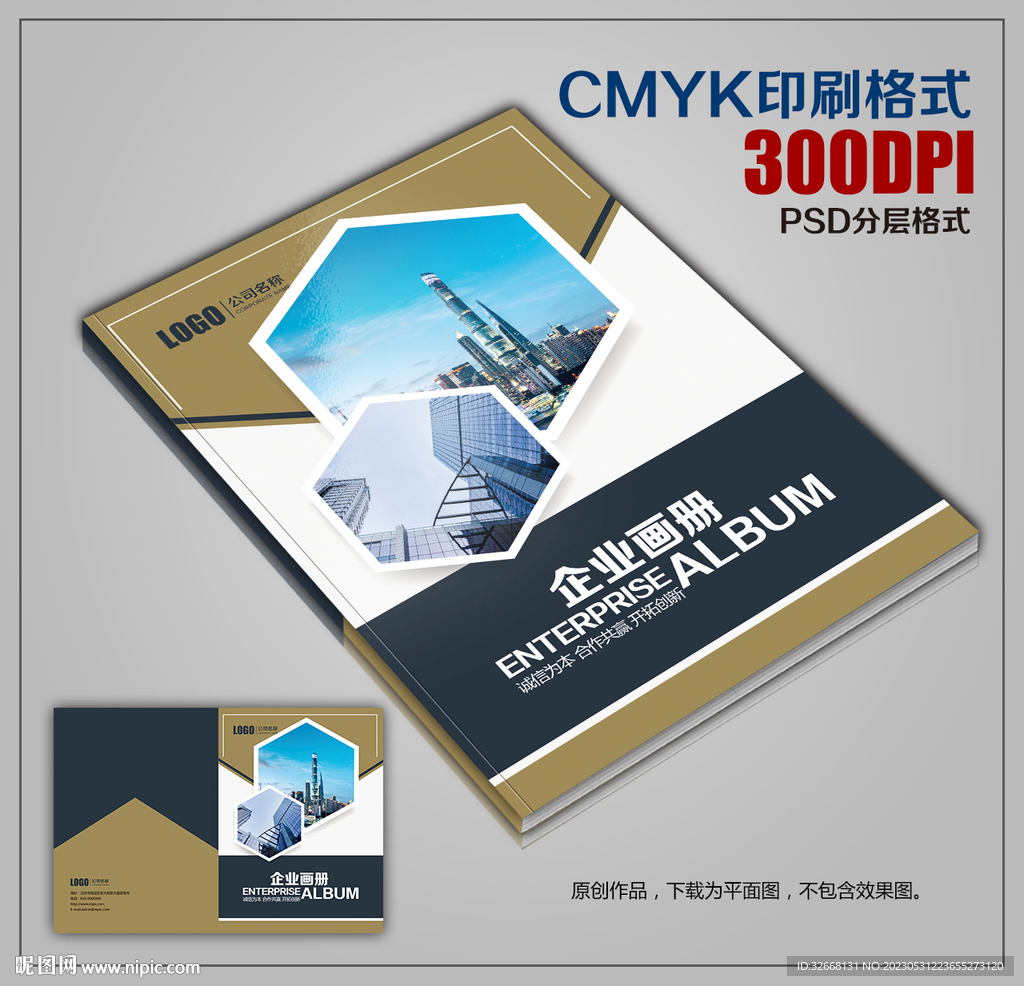 创意时尚公司企业宣传画册封皮
