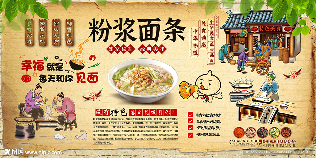 粉浆面条背景墙