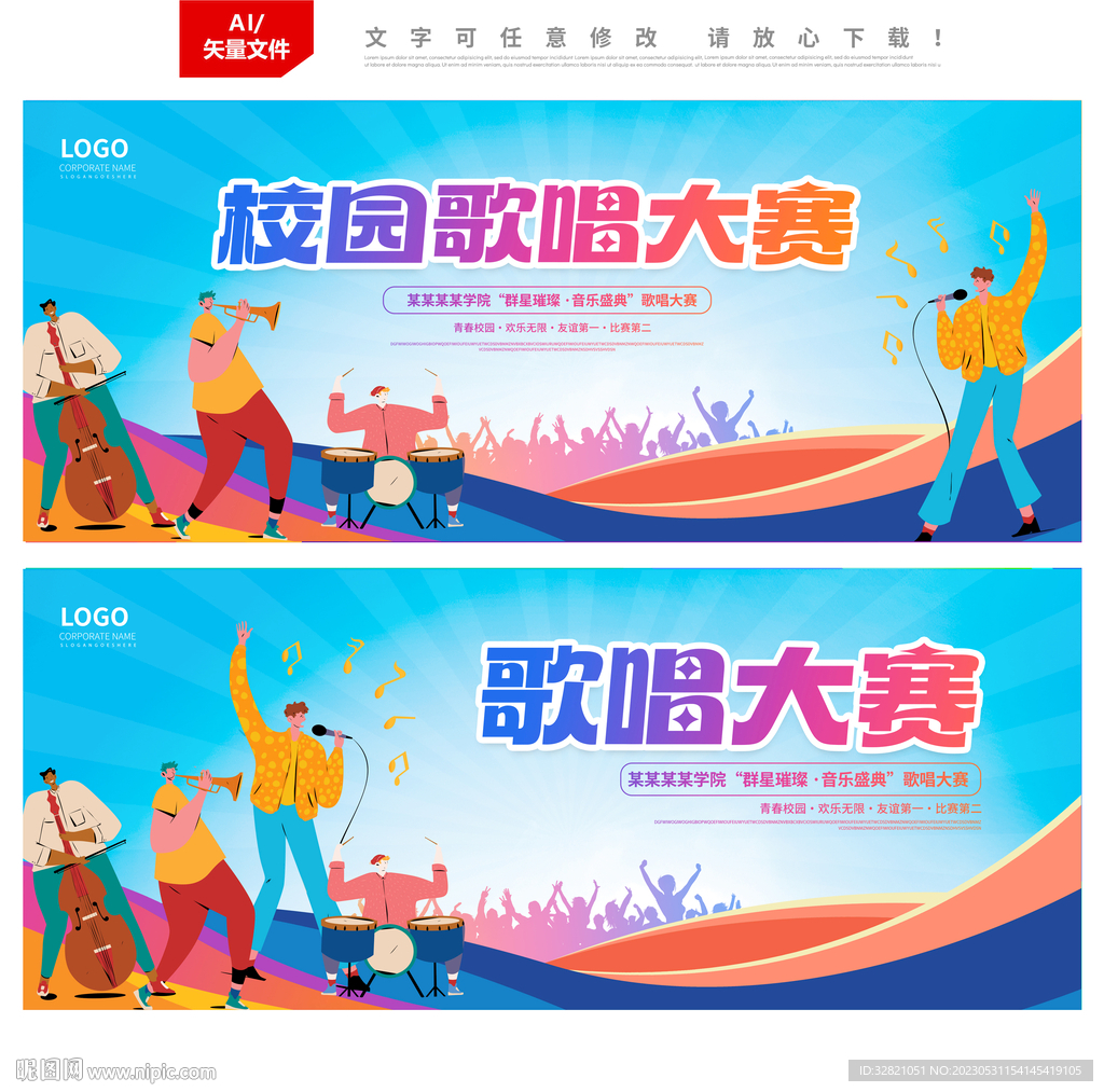 歌手大赛 