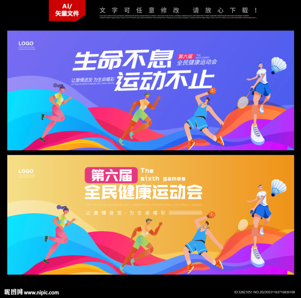 运动会