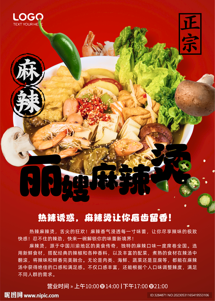 麻辣烫海报