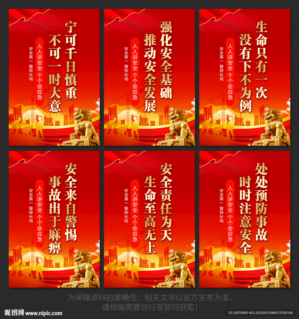 安全标语
