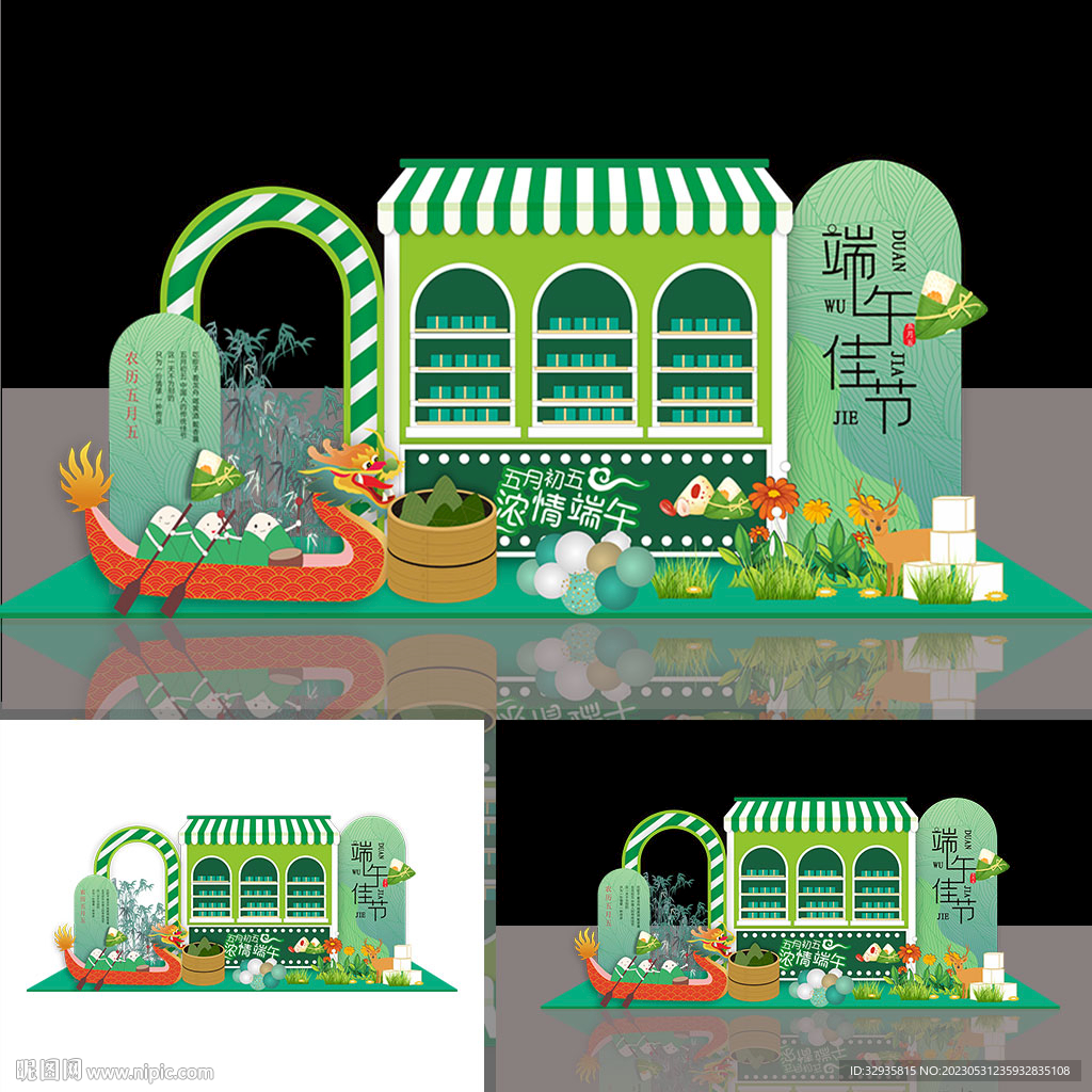 端午节美陈