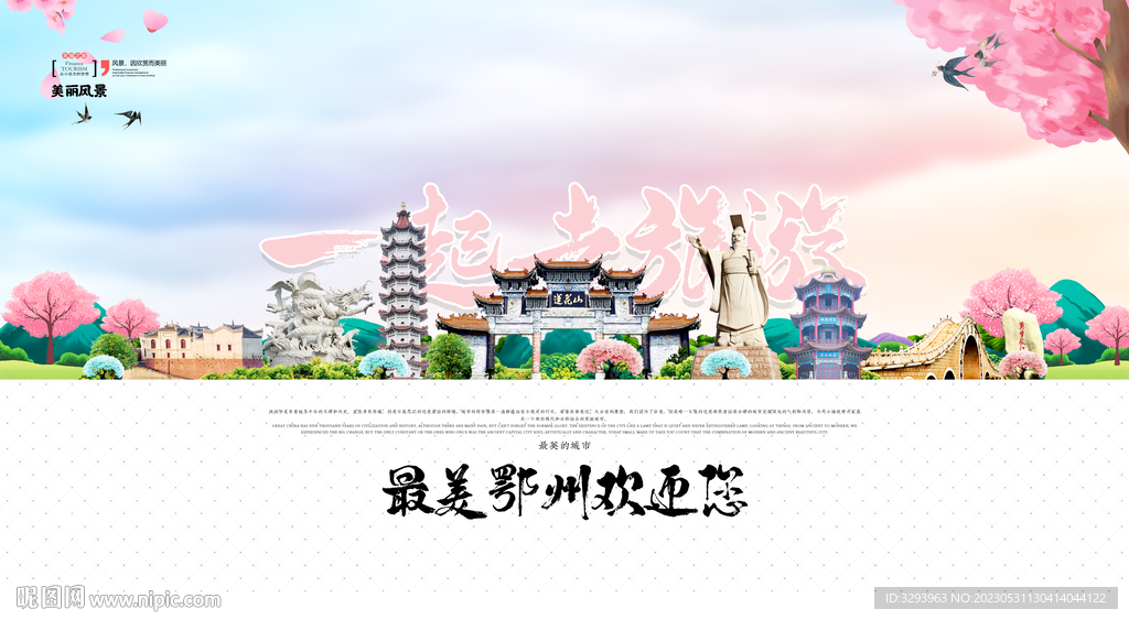 鄂州旅游