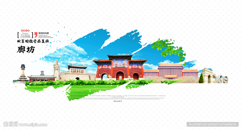 廊坊旅游