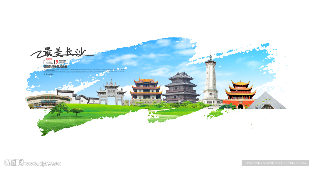 长沙旅游海报