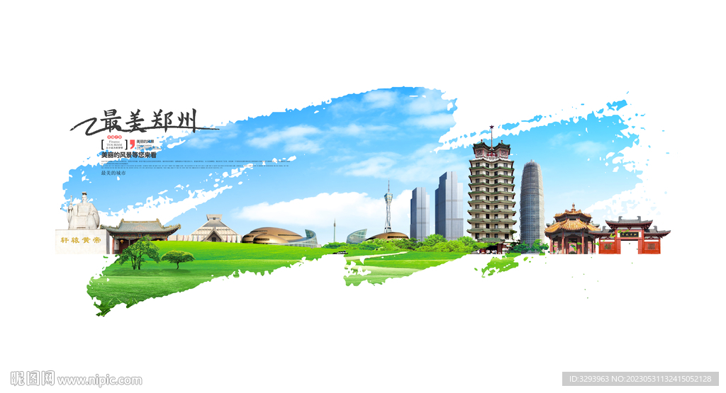 郑州旅游海报