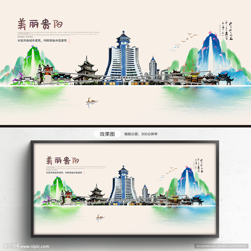 手绘贵阳