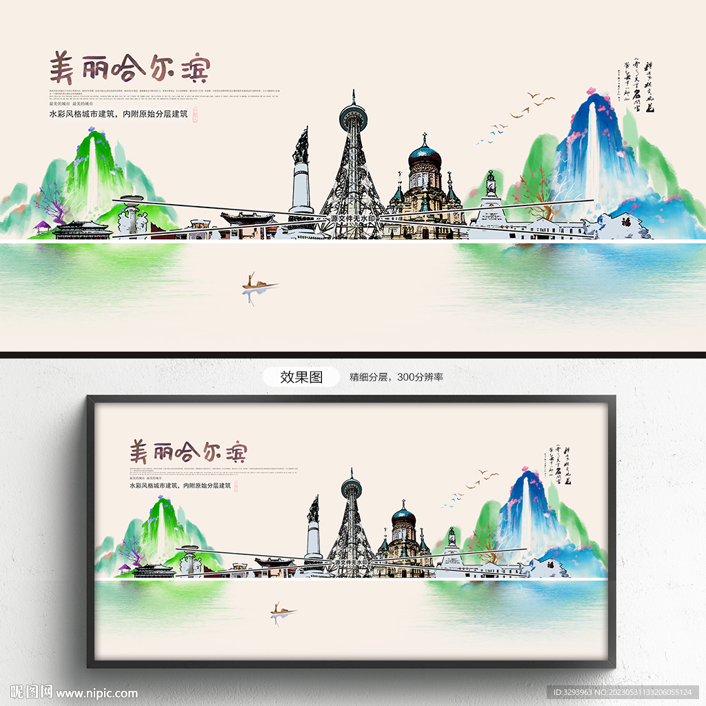 手绘哈尔滨