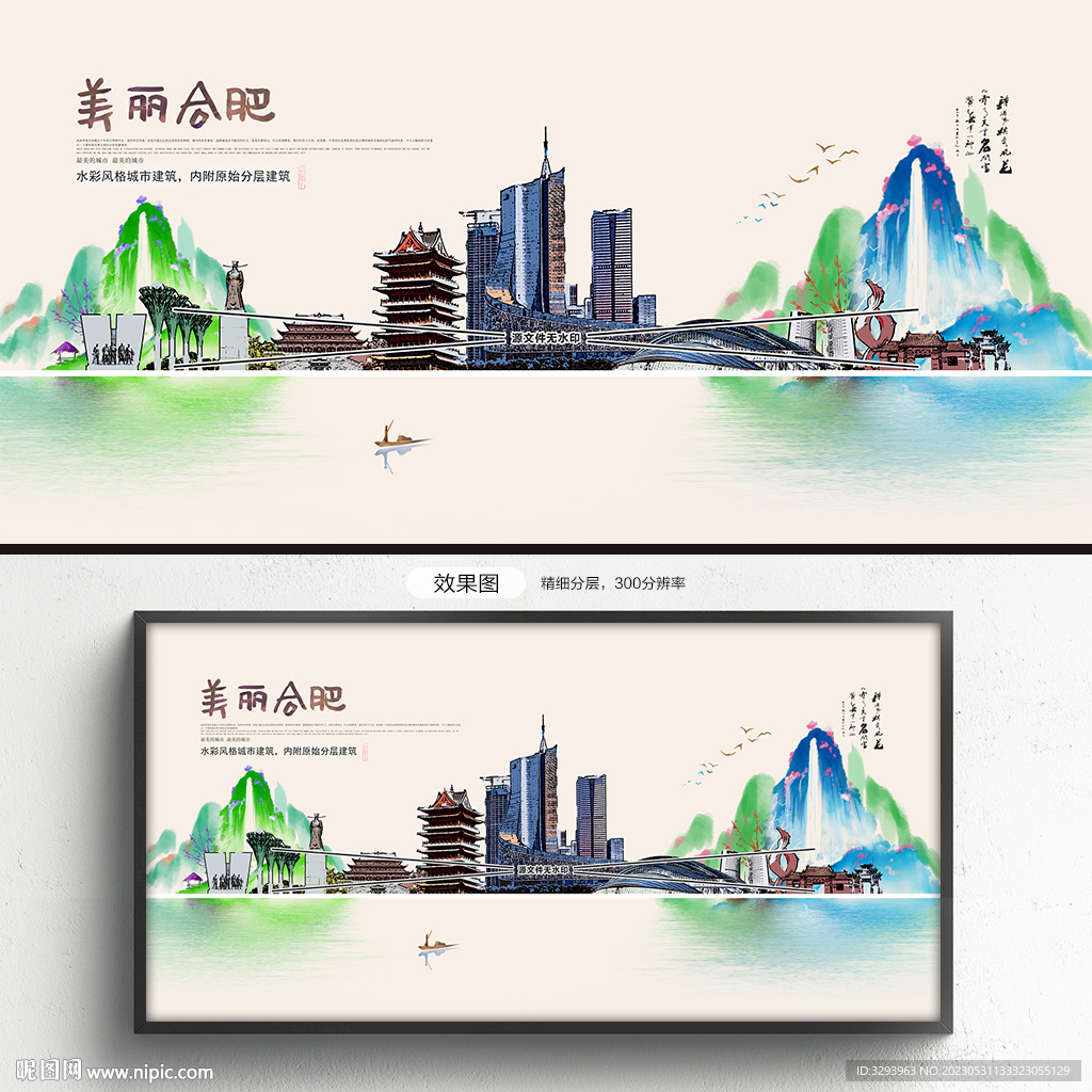 手绘合肥
