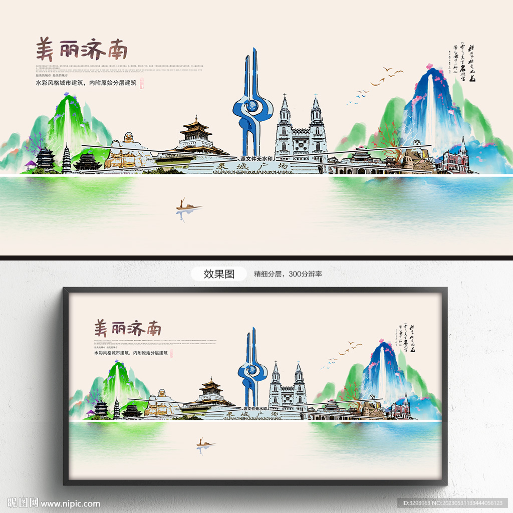 手绘济南