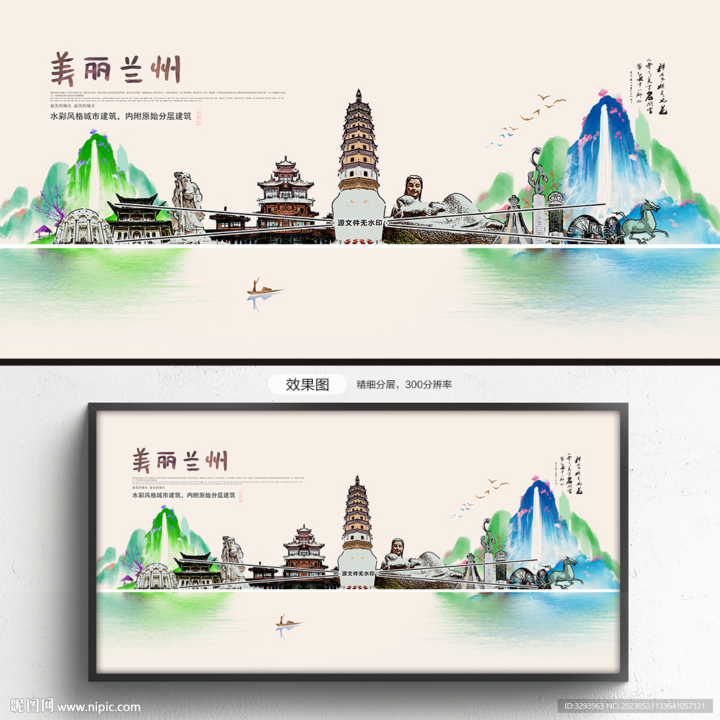 手绘兰州