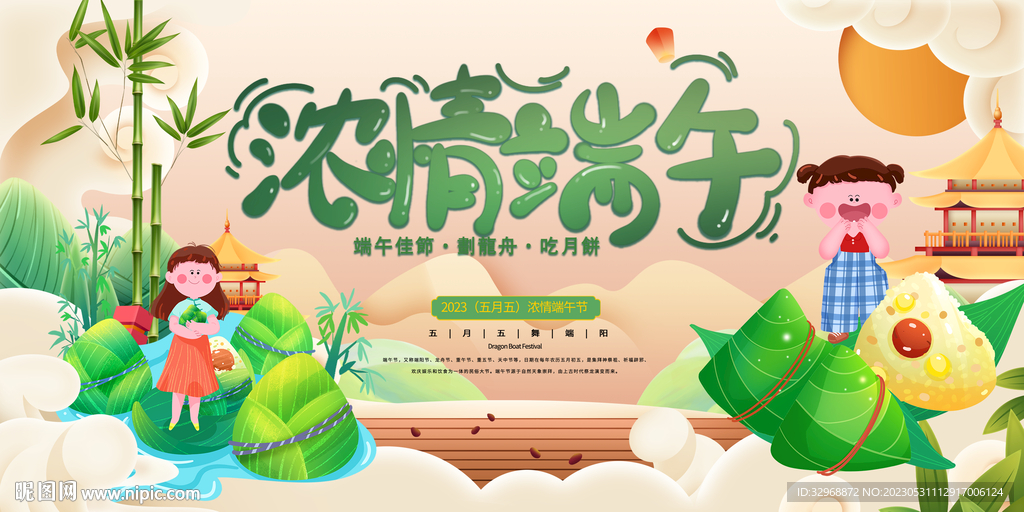 端午节