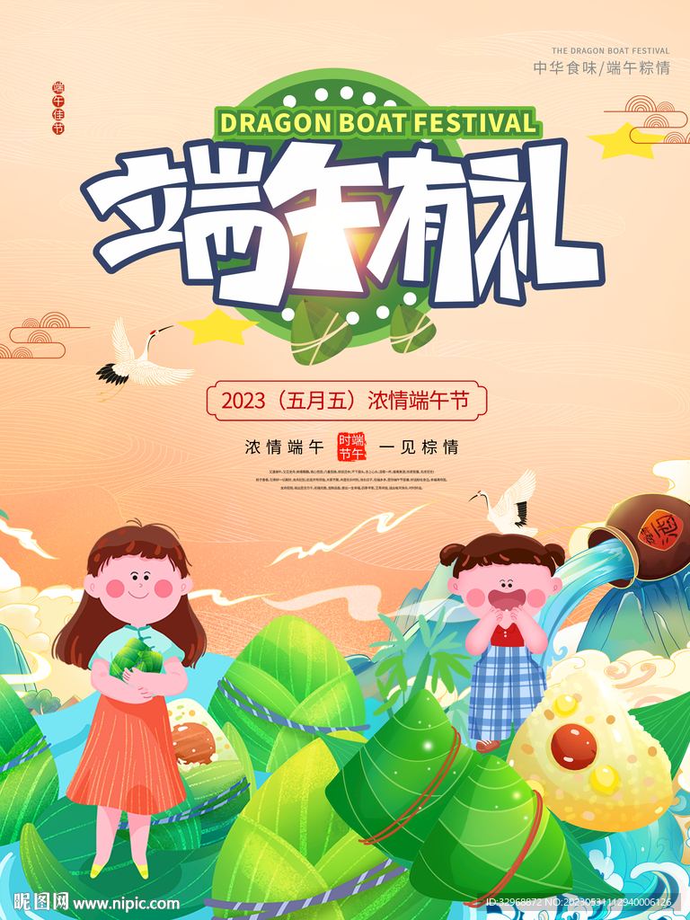 端午节有礼