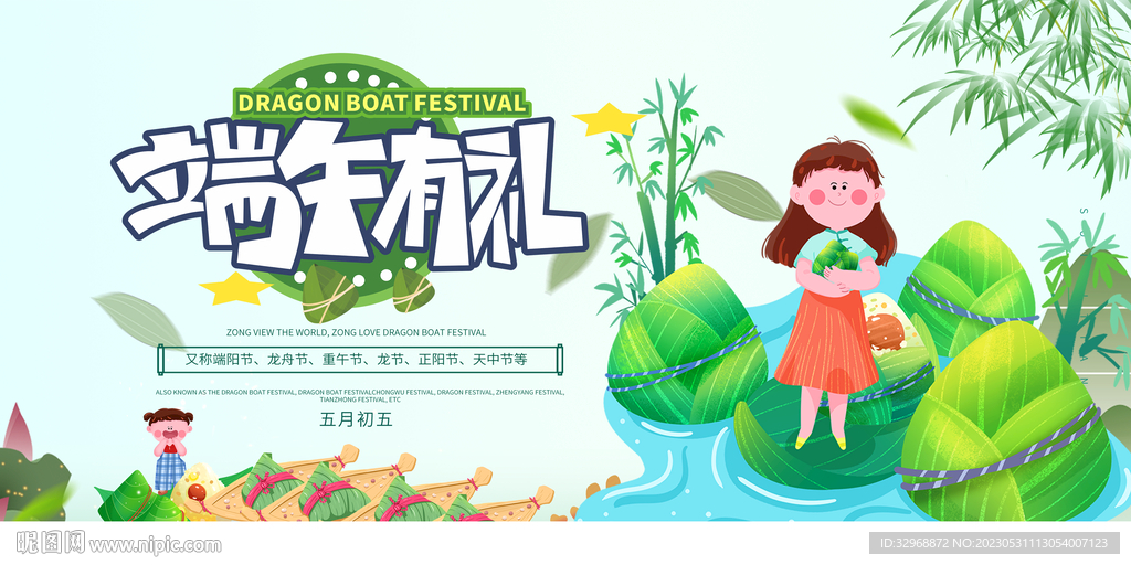 端午节