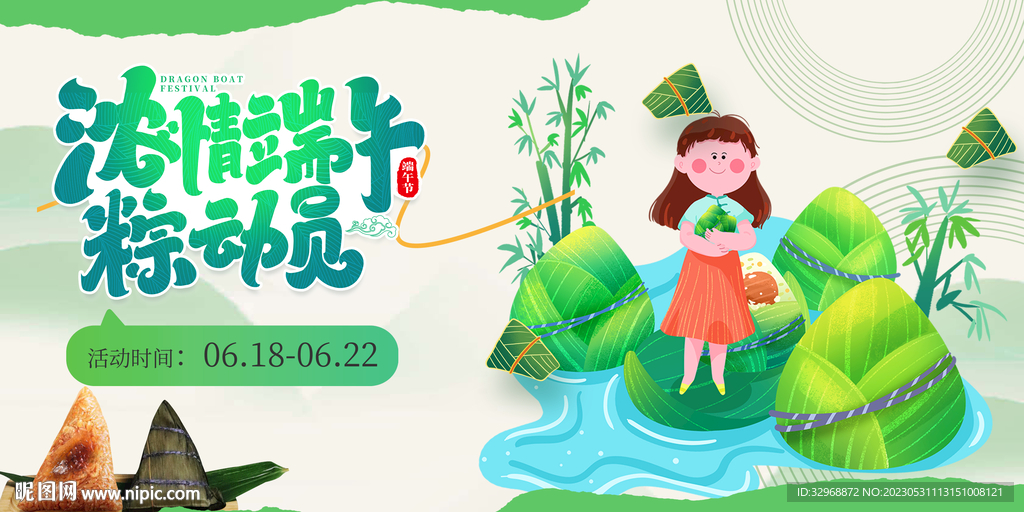 端午节海报