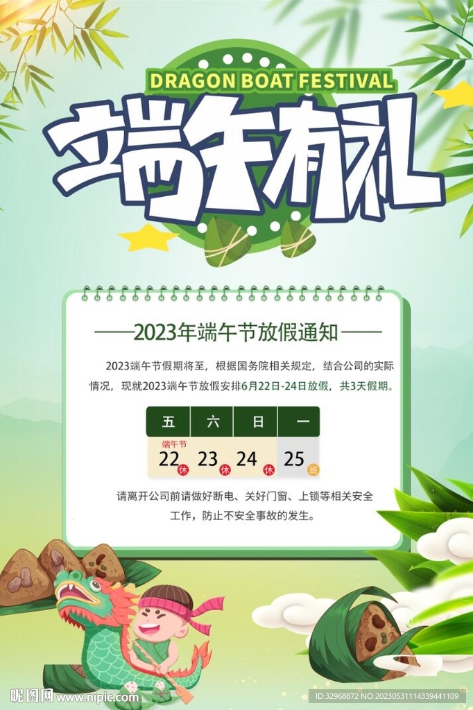 端午节放假通知