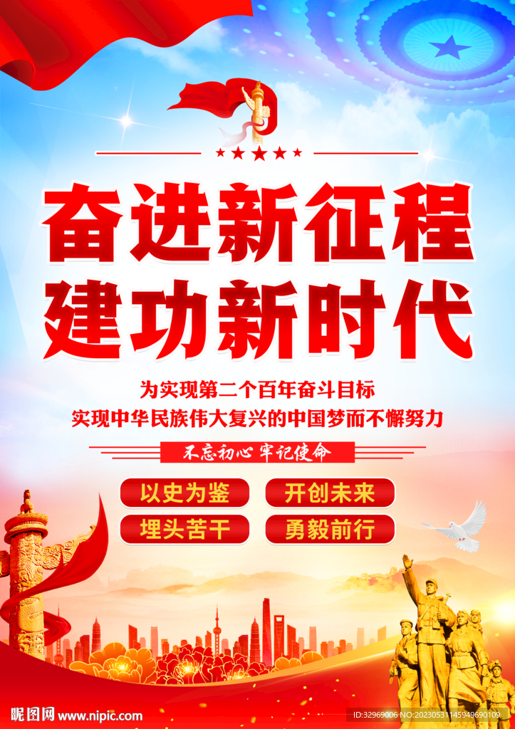 奋进新征程建功新时代