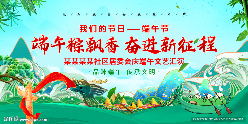 端午节文艺汇演