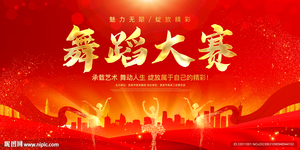 舞蹈比赛