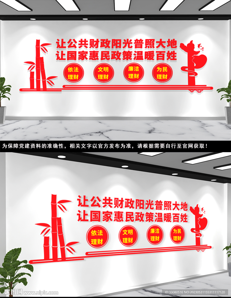  财政所文化墙