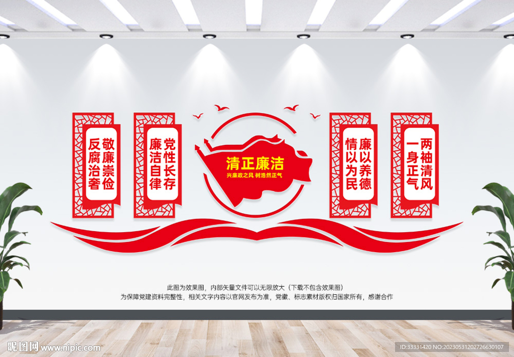廉政文化墙
