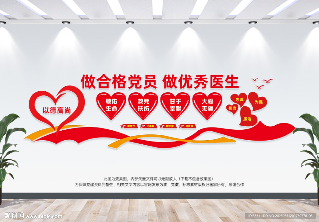 医院党建文化墙