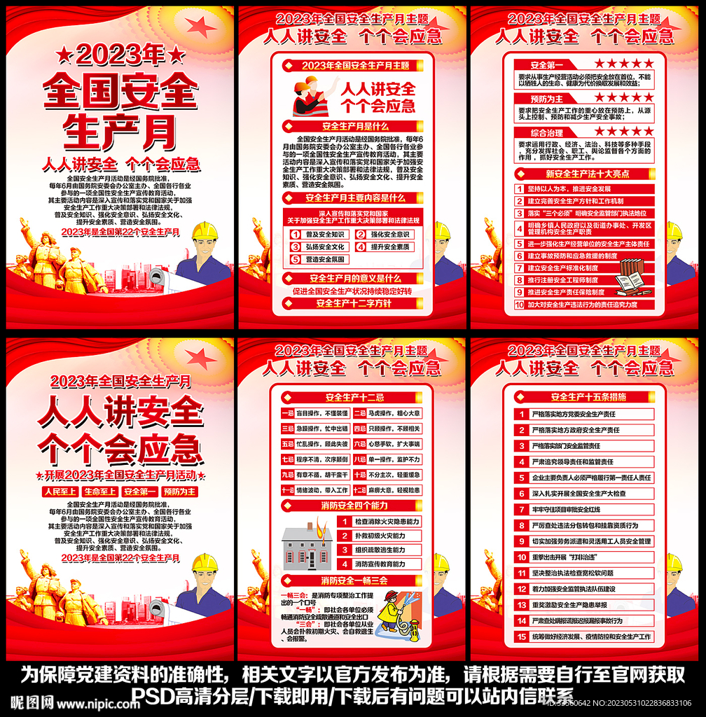 2023安全生产月