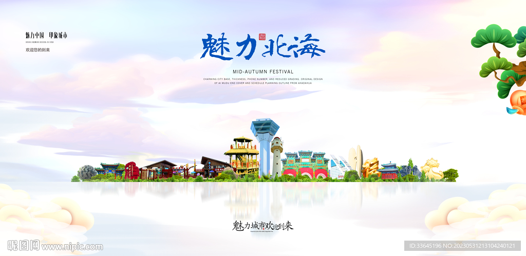 北海